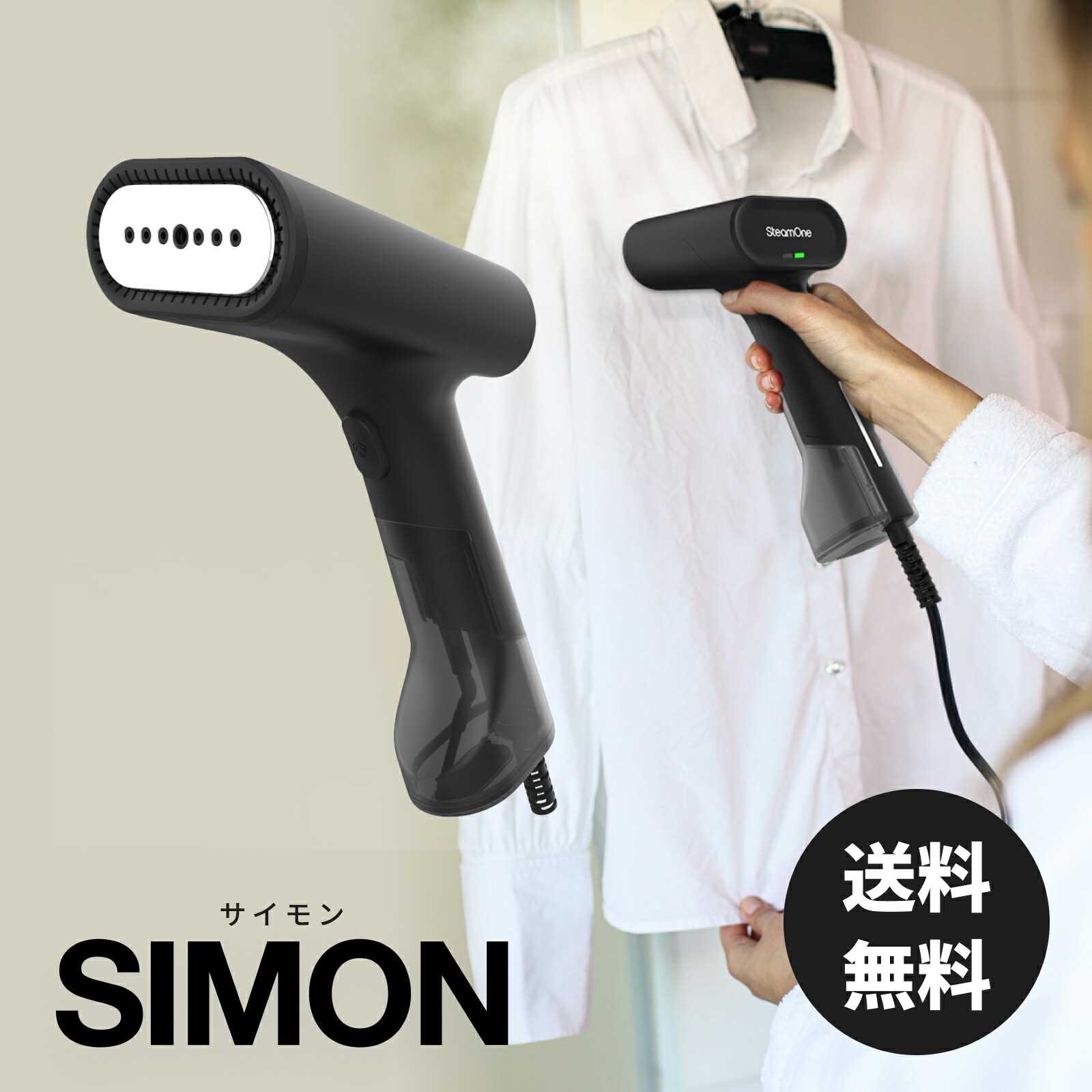 SteamOne 衣類スチーマー SIMON サイモン エントリーモデル/パワフル15gスチーム/40秒起動/取り外し可能タンク/ステンレス/ JPDTC120B