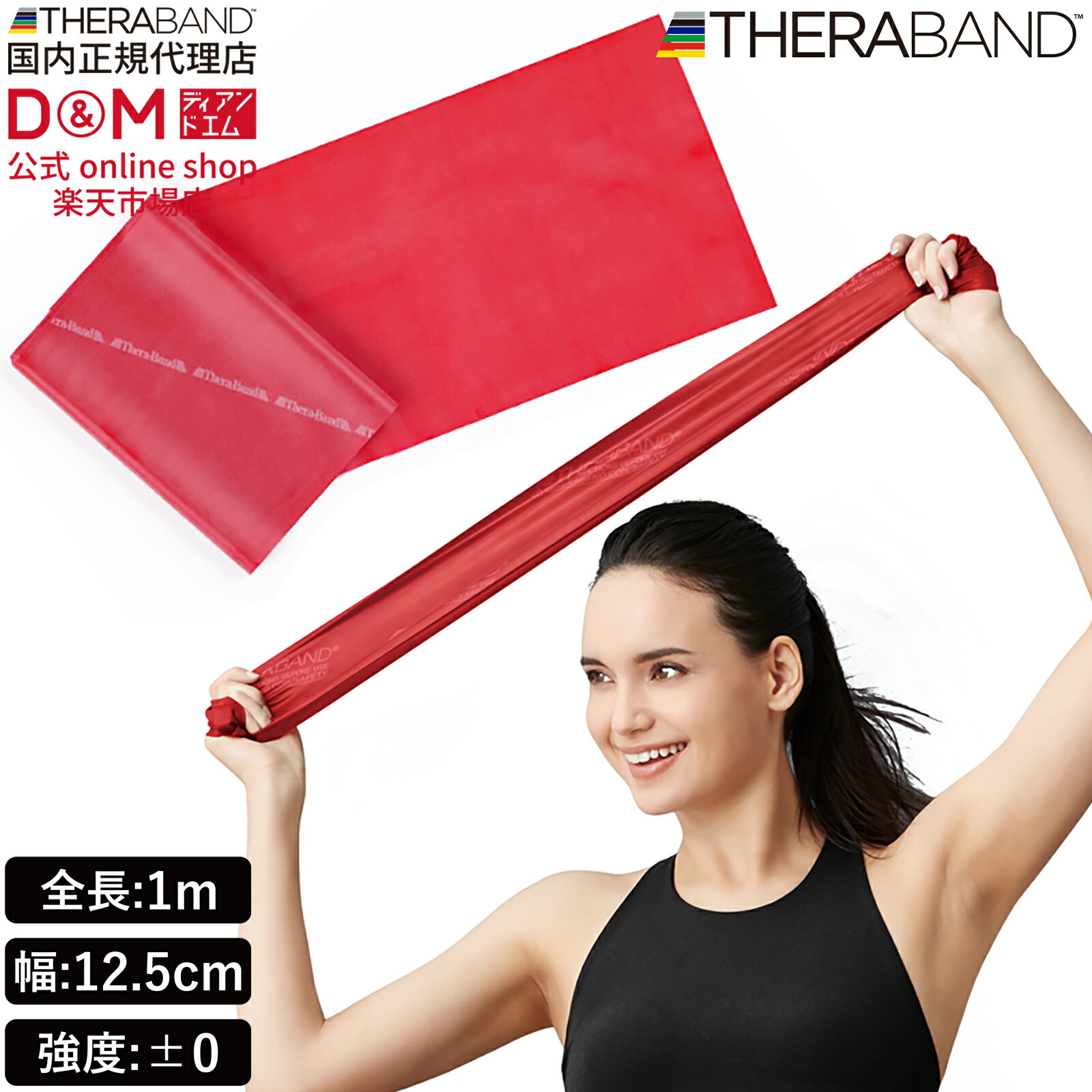セラバンド (レッド)2メートル 12本セット 楽天市場】セラバンド赤 2m セラバンドレッド Theraband 強度中