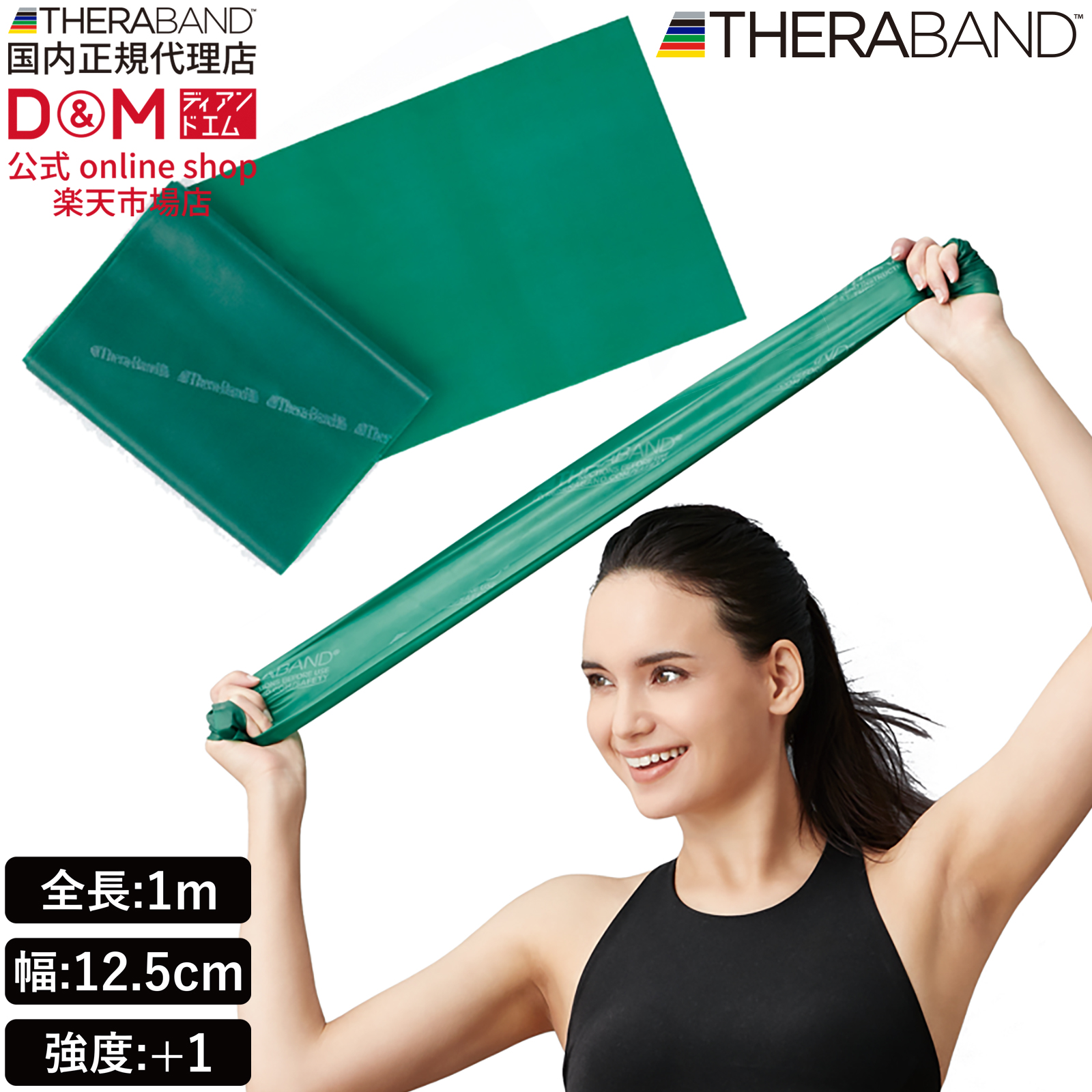 セラバンド (レッド)2メートル　10本セット 楽天市場】D＆M ディーアンドエム THERABAND(セラバンド