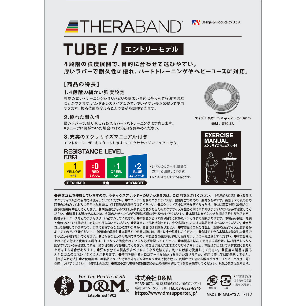 全国組立設置無料 THERABAND セラバンド セラチューブ フォーエントリー 1m 強度レベル-1 イエロー #TTE-11 強度別 DM  ディーアンドエムトレーニング用 筋トレ チューブ ゴムチューブ トレーニングチューブ ゴムバンド ヒップアップ ヨガ 室内 エクササイズ 体幹 ...