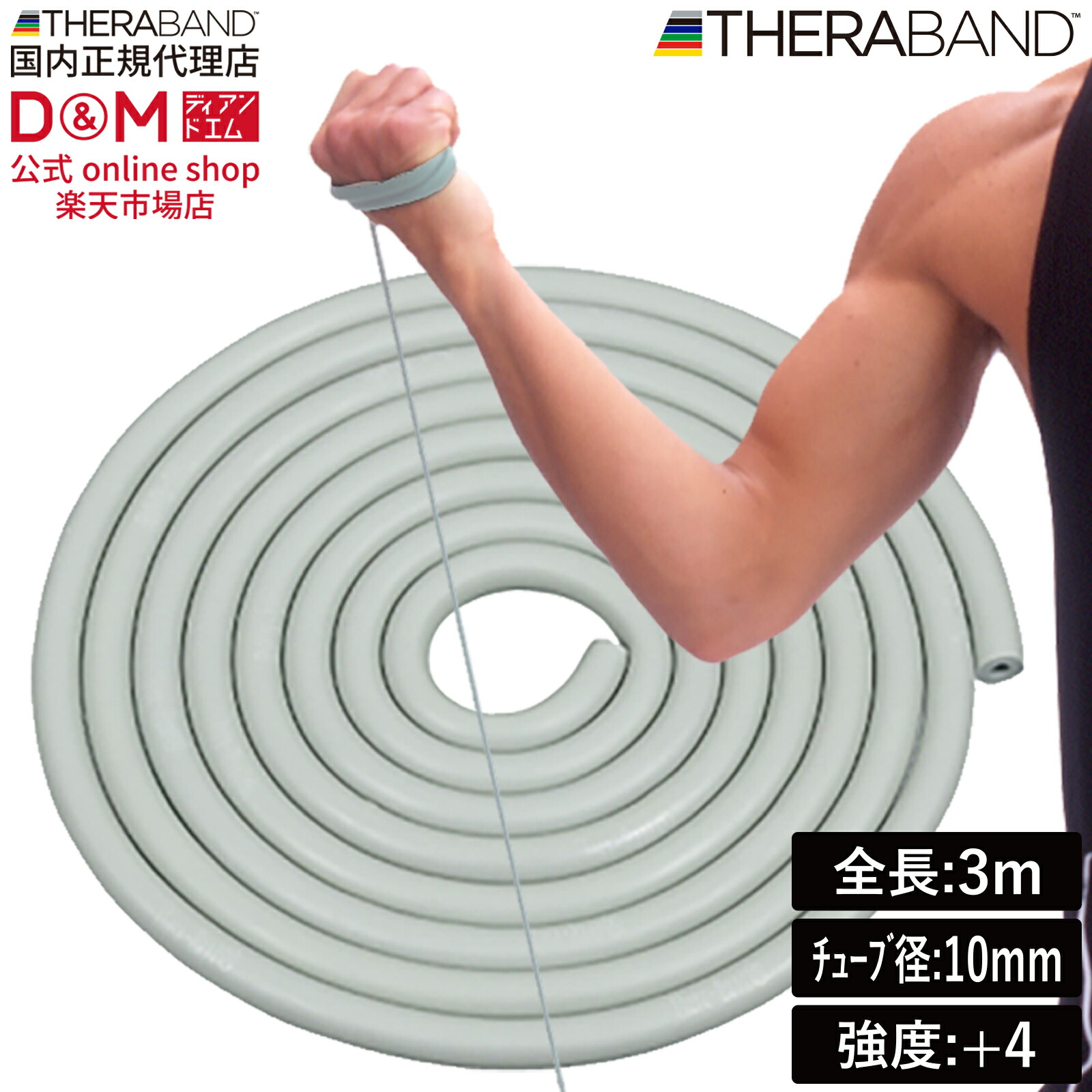 楽天市場】セラチューブ トレーニングチューブ 3m 強度レベル-1