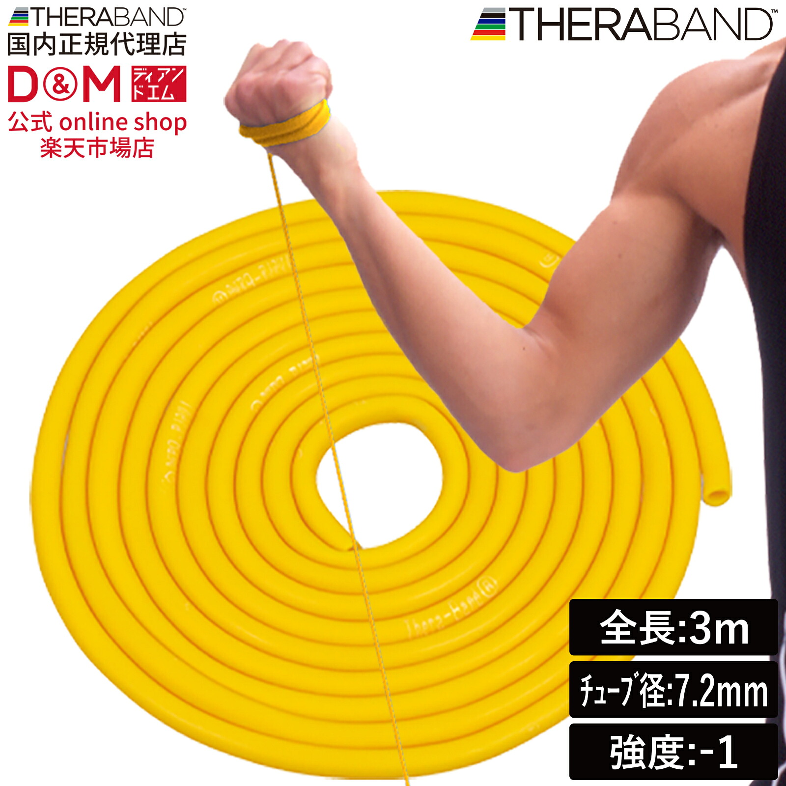 THERABAND(セラチューブ) トレーニングチューブ 3m 強度レベル-1 イエロー 黄 #TTB-11 正規輸入代理店
