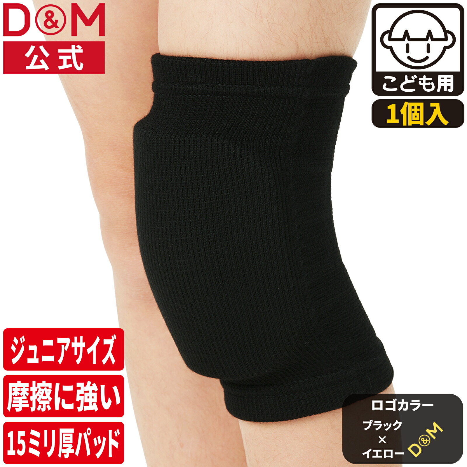 楽天市場】【公式店】膝サポーター ジュニア バレーボール 15mm 厚型