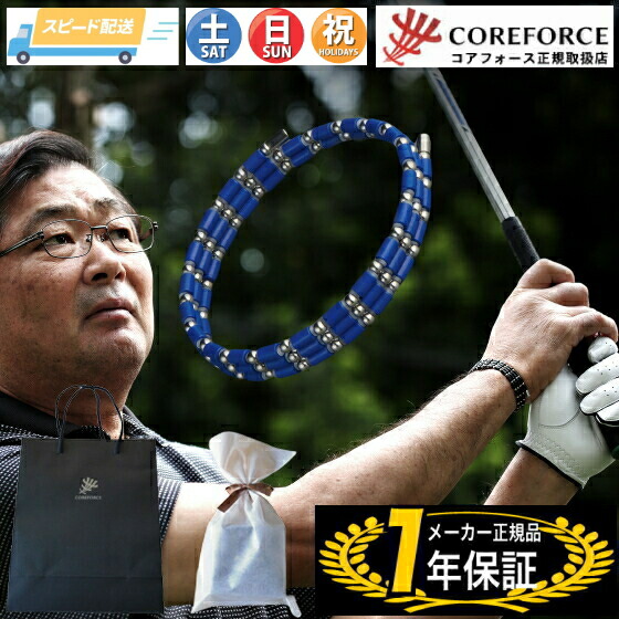 即納【365日出荷】【手提げ袋+ラッピング付】コアフォースループ ブルー BLUE SUS CFL50/CFL70 中嶋常幸 古江彩佳 COREFORCE ブレスレット ネックレス おしゃれ ゴルフ スイング 飛距離 アスリート スポーツ選手 父の日 誕生日 プレゼント ギフト 贈り物 お祝い 記念品 人気