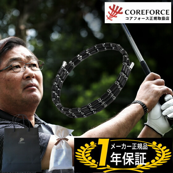 【手提げ袋+ラッピング付】コアフォースループ ブラック CFL50 50cm コアフォース ループ 中嶋常幸 COREFORCE ブレスレット ネックレス おしゃれ ゴルフ スイング 飛距離 アスリート スポーツ 父の日 誕生日 プレゼント ギフト 贈り物 お祝い 記念品|ディンプル