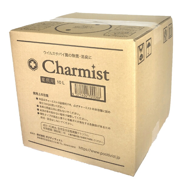 【即納】【オマケ付】除菌消臭剤チャーミスト 10L 業務用 除菌剤 次亜塩素酸ナトリウム 除菌 消臭 除菌消臭剤 消臭剤 介護施設 飲食店 宿泊施設 除菌グッズ おすすめ 通販 人気