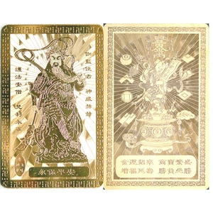 【ネコポス】【送料無料】護符 純金仕上げ 関帝立像 開運 三国志 英雄 関帝 関羽 霊符 開運護符 幸運 開運グッズ 開運アイテム 縁起物 お守り 御守 おまもり 御札 加護 グッズ おすすめ 人気