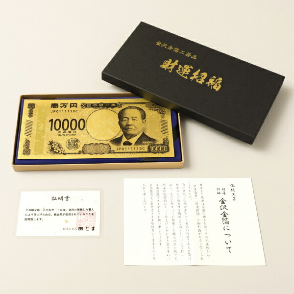 【オマケ付】渋沢栄一 純金箔一万円札プレミアムカード 紙幣 コレクション プレミアムカード 純金箔1万円札カード 純金箔一万円札プレミアムカード 純金箔1万円札プレミアムカード 金運アップ 金運 お守り 1万円札カード 金箔 金沢 縁起物 11111 ゾロ目ナンバー 金運グッズ