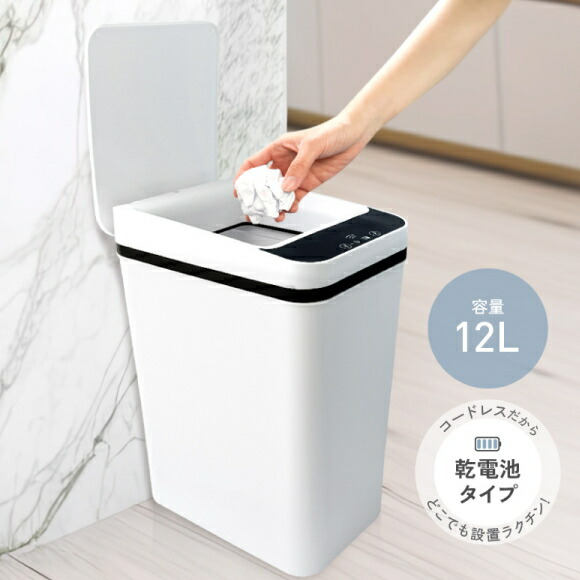 楽天市場】かざすだけで開く自動開閉ゴミ箱[ゴミ箱 12リットル
