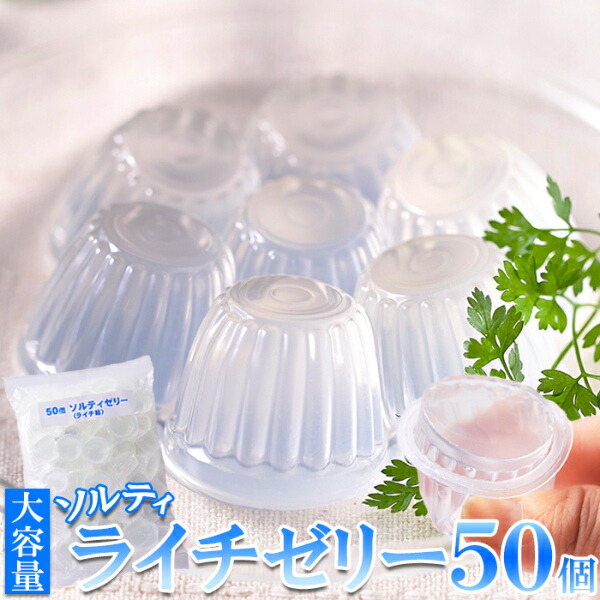 【直送品】【代引き不可】ソルティライチゼリー 50個入り×11個セット ゼリー 日本製 国産 スポーツ 熱中症対策 夏 塩分補給 熱中症 対策 糖分補給 野球 サッカー 塩分 補給 糖分 おやつ 一口サイズ お菓子 クリスマス パーティー イベント 子供会 育成会 おすすめ 人気