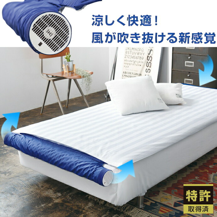 【接触冷感シーツ付限定モデル】空調ベッド 風眠 シングル JBT-01 楽天市場】空調ベッド 風眠 接触冷感シーツ（ブルー）付き JBT