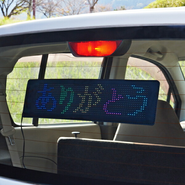 ありがとうライト 車用品 アクセサリー サンキューハザードの代わり 車 ありがとう 文字 ライト 文字パネル 後方車 感謝 気持ち ディスプレイ 窓 リアウインドウ パネル 電光掲示板 メッセージボード カー用品 自動車 用品 便利 グッズ おすすめ 人気