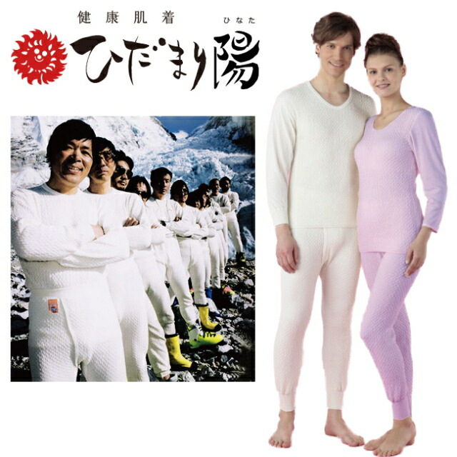 楽天市場】健康肌着 ひだまり ラビセーヌ 上下セット LLサイズ 肌着