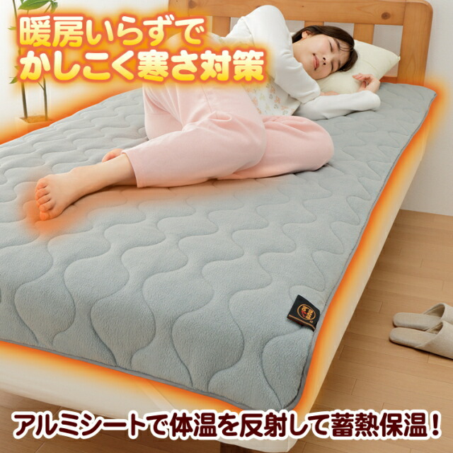 more hot 暖暖あったかロング節電マット オレンジ/グレー 敷きパッド ベッドパッド 寝具 敷パッド 毛布 シングル 防寒グッズ 暖房グッズ 冷気 防止 対策 マット ホットマット 蓄熱 防寒 暖房 冷え性 冷え性対策 防寒対策 冷気対策 あったか グッズ おすすめ 人気 通販 販売