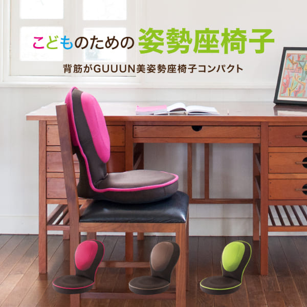 【直送品】【代引き不可】背筋がGUUUN 美姿勢座椅子 コンパクト 座椅子 イス チェア 座いす 椅子 背筋がグーン 背すじがグーン 背筋グーン クッション 腰痛 仙骨 姿勢 美姿勢 猫背 対策 骨盤矯正 骨盤 産後 矯正 腰ケア テレワーク 誕生日 プレゼント ギフト 贈り物 おすすめ