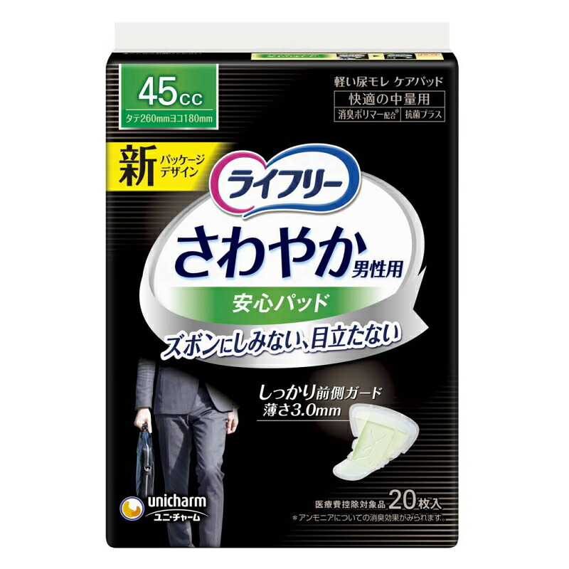 【直送品】【代引き不可】ユニ・チャーム ライフリー さわやかパッド 男性用 45cc 快適の中量用 20枚入×24袋セット 尿とりパッド 失禁用品 介護用品 尿もれ 尿漏れ 軽失禁パッド 軽度失禁用パッド メンズ 男性 紳士用 男性用軽度失禁パッド 尿もれパッド 尿漏れパッド 人気