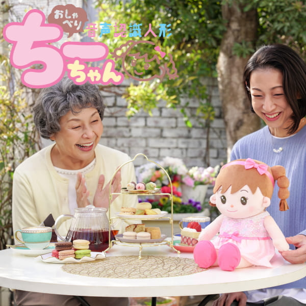 即納【365日出荷】【オマケ付】おしゃべりちーちゃん 電池4本付 音声認識人形 音声認識 人形 おしゃべり ちーちゃん しゃべる ぬいぐるみ しゃべる人形 お子様 遊び相手 一人暮らし 癒し 高齢者 脳トレ 両親 祖父母 敬老の日 母の日 父の日 誕生日 プレゼント ギフト 贈り物