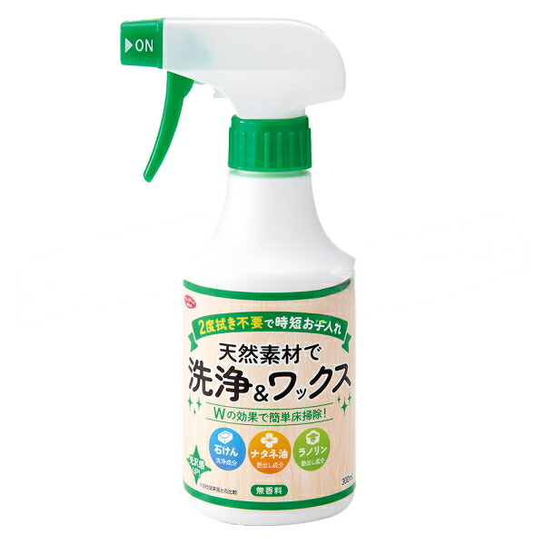 天然素材で洗浄＆ワックス 300ml&times;10個セット 床用洗剤 洗剤 床用 床 汚れ落とし クリーナー 洗浄 スプレーワックス掛け ワックス 掃除 フローリング フローリングクリーナー つや出し 艶出し 家具 木製家具 ラノリン ナタネ油 天然素材 国産 日本製 無香料 おすすめ 人気｜ディンプル