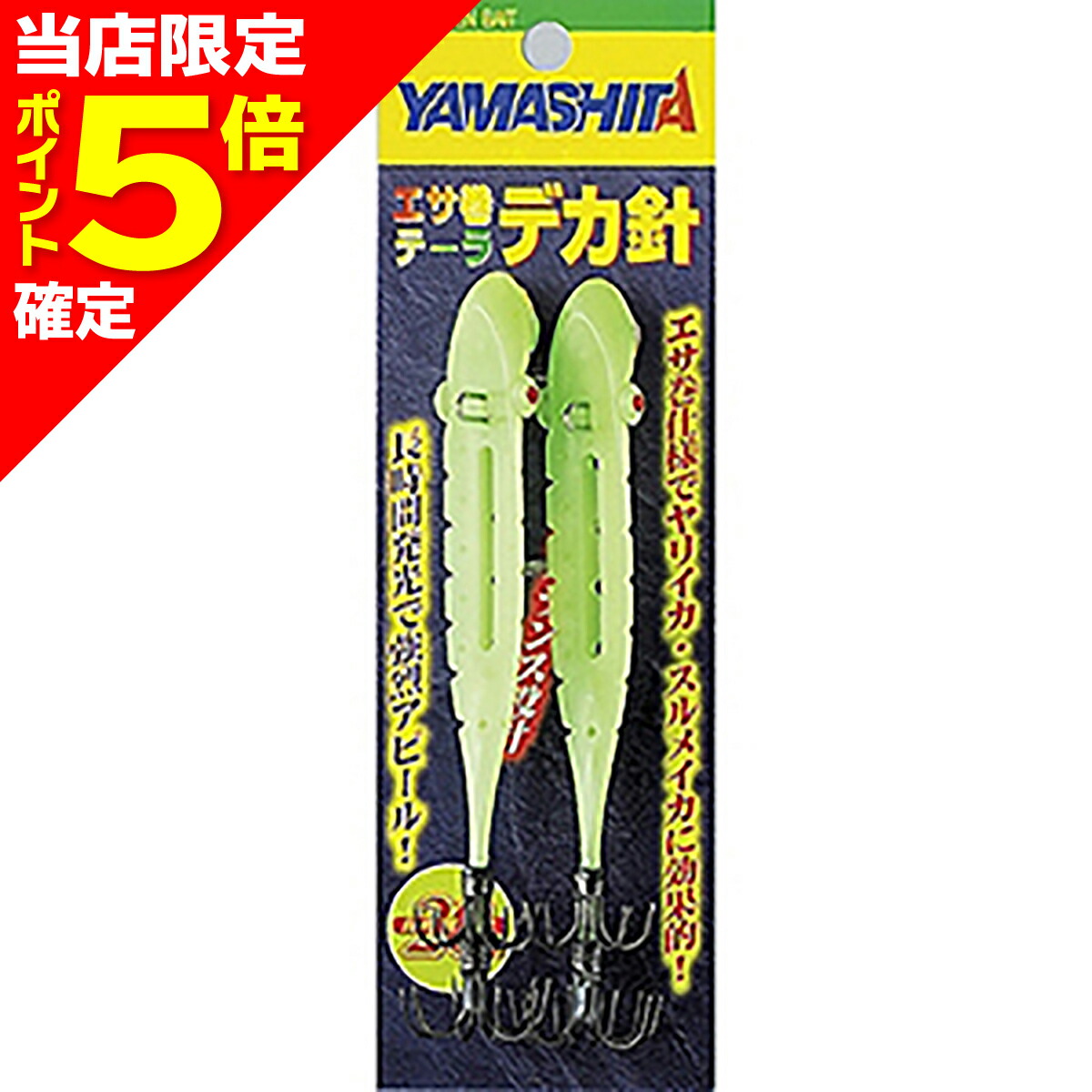 楽天市場】ヤマシタ エサ巻テーラー デカ針セット 釣り M2 1組入 適合