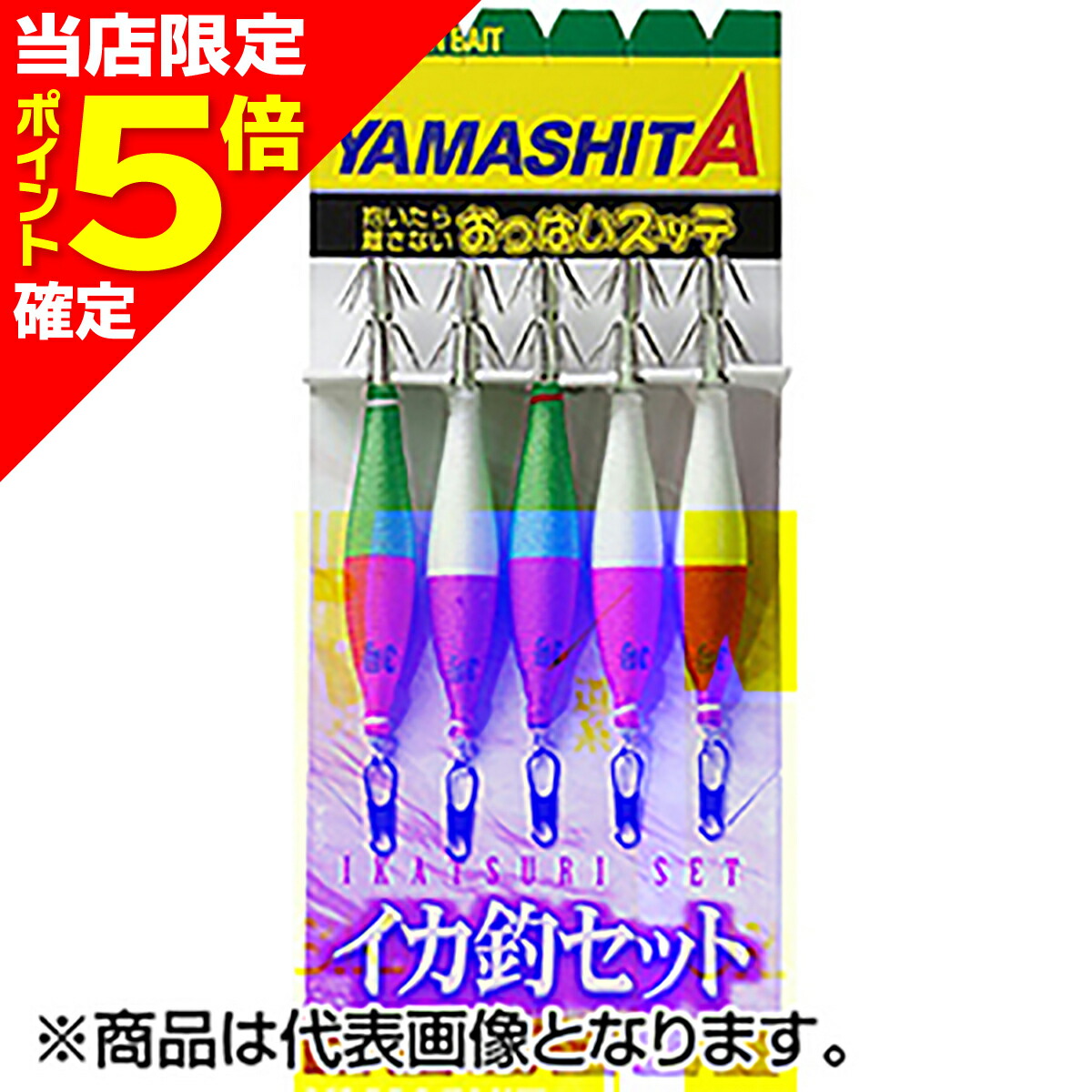 楽天市場】【 仕掛 】「 ヤマシタ イカ釣セット ( おっぱいスッテ 7本
