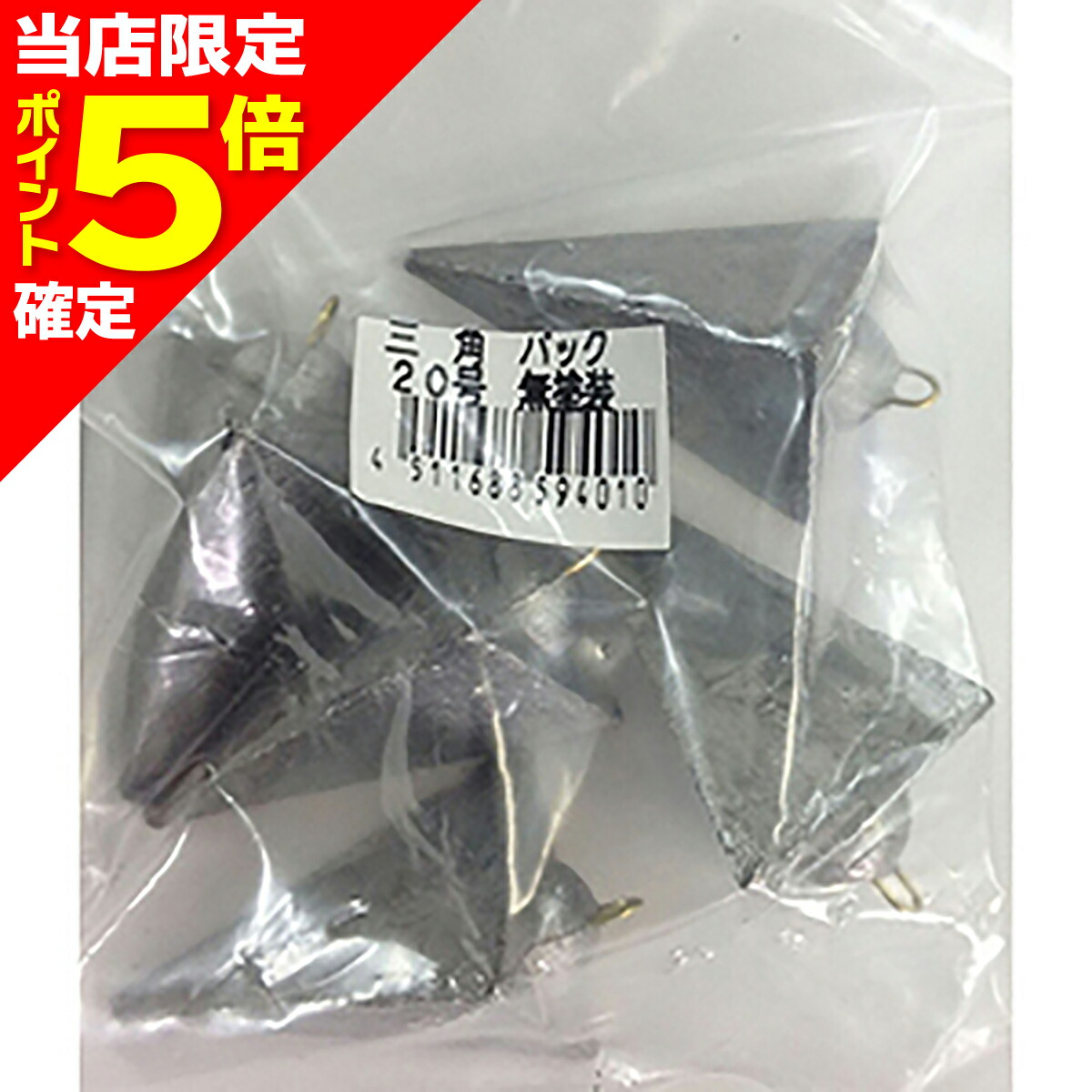 楽天市場】投げ三角オモリ【吊り下げパック】【15号 20号 25号 30号