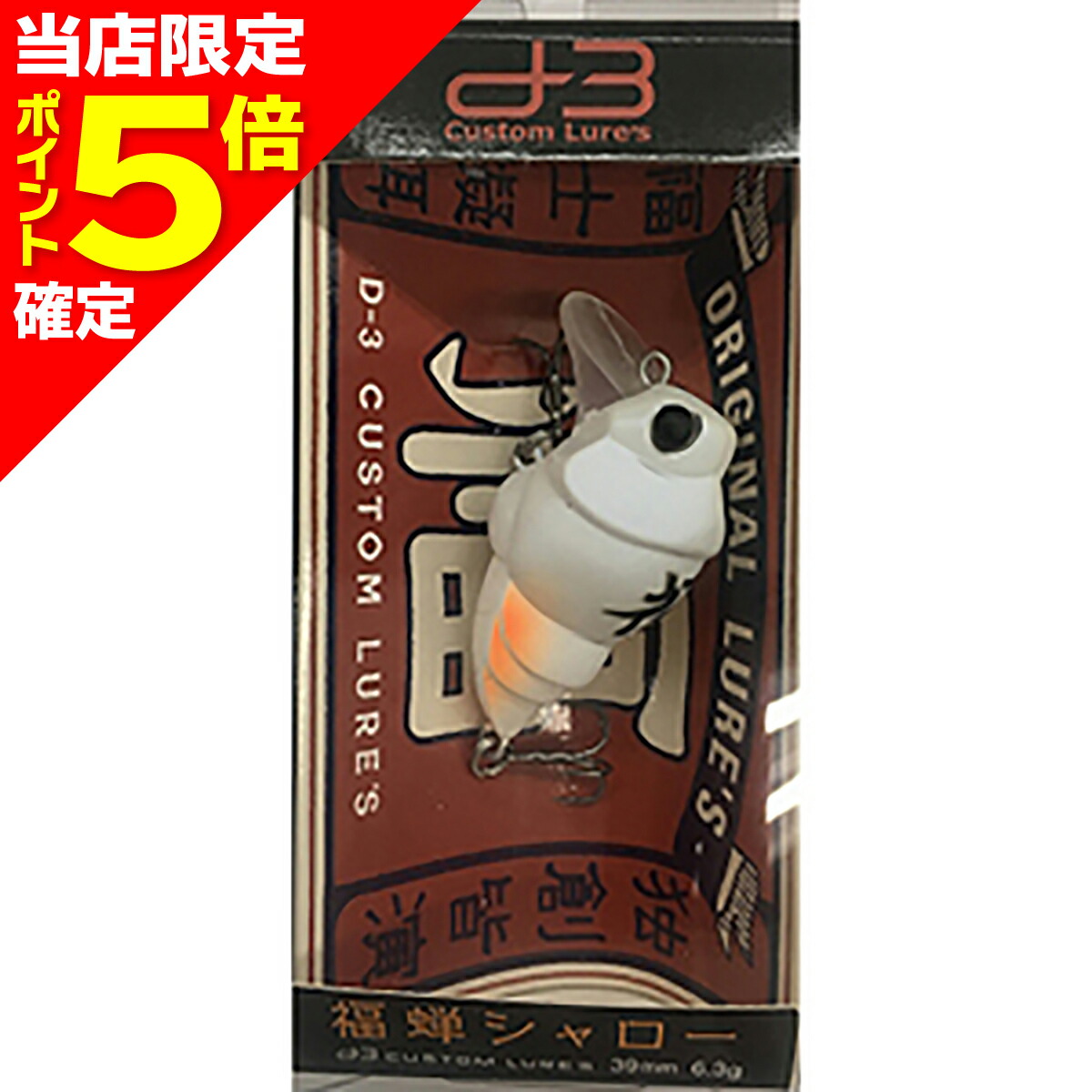 楽天市場】【当店限定P5倍確定】D3カスタムルアーズ(D3 Custom