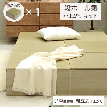 【製造業者直送】イケヒコ 小売り上げ金仕掛ける ダンボール製 い草置き畳 1仕掛ける(段ボール製小売り上げ金1点＋置き畳1枚) 70×70×29.5糎 精神的な統合式 無地畳｜1040180010429