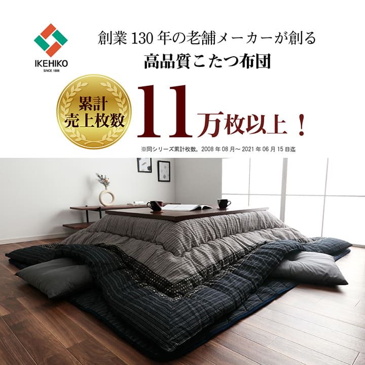 エントリー最大P14倍以上 イケヒコ こたつ布団 長方形 日本製 和柄 ベージュ 約205×285 80〜90×135〜150cmのこたつ台対応  7800059