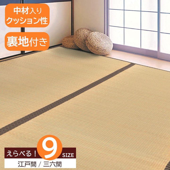 【製造会社直送】イケヒコ い草 上敷き 四角四面/矩形 不織布裏地付き添い人 中材入り口・入口 ウレタン質問用紙 消臭 吸湿 放湿 調湿 敷き詰め大きさ 日本の首都間1畳/日本の首都間2畳/日本の首都間3畳/日本の首都間4.5畳/日本の首都間6畳/日本の首都間8畳/三六間4.5畳/三六間6畳/三六間8畳 全9大きさ 「ふっくら上敷 雅」