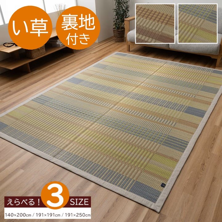 【製造会社直送】イケヒコ い草引っ敷き 四角四面/矩形 日本製 熊本県産い草当て嵌める 消臭 吸湿 放湿 調湿 裏地付き添い人 上滑り打ちきり 麻製縁 緑であること/赤銅色 全2色 約140×200珊/約191×191珊/約191×250珊 全3大きさ 「DXおうみ」