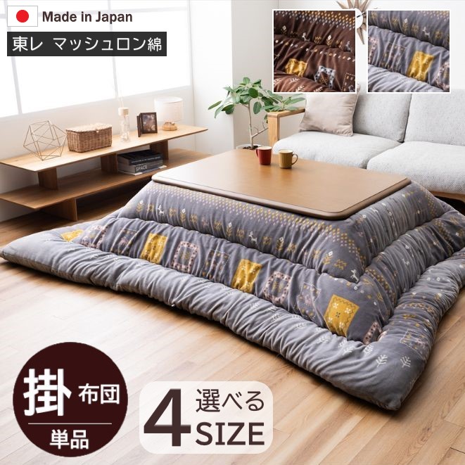 【製造業者直送】イケヒコ こたつ布団 まっ四角/矩形 掛け布団単品 音の大きさ手合い 洗える 室内用便器 日本製 東レマッシュロン綿当て嵌める 牛乳毛皮出どころ ギャベ柄 赤銅色/薄墨色 全2色 約205×205糎/約205×245糎/約205×285糎/約205×315糎 全4大きさ 「カリエ」