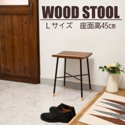 AZUMAYA(東谷) スツール 木製 北欧 スチール Lサイズ 座面高45cm ブラウン 完成品｜GT-413BR