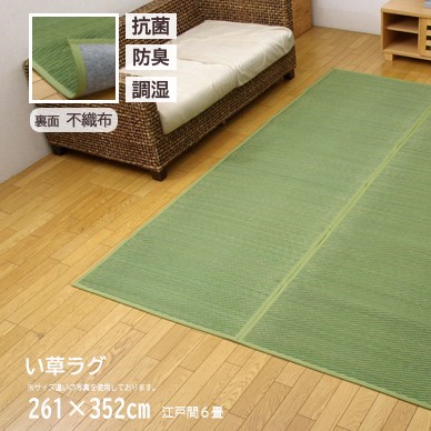【メーカー直送】イケヒコ い草 ラグ 長方形 不織布裏張り 傷防止 抗菌 防臭 調湿 約261&times;352cm 江戸間6畳 グリーン｜1030270120602｜Wishop 店