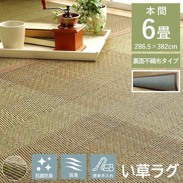 【メーカー直送】イケヒコ い草 ラグ 長方形 滑り止め 不織布裏張り 抗菌 防臭 消臭 調湿 市松柄 ウッディブラウン 本間6畳 約286×382cm 「NDXルネ」シリーズ｜1031290061302