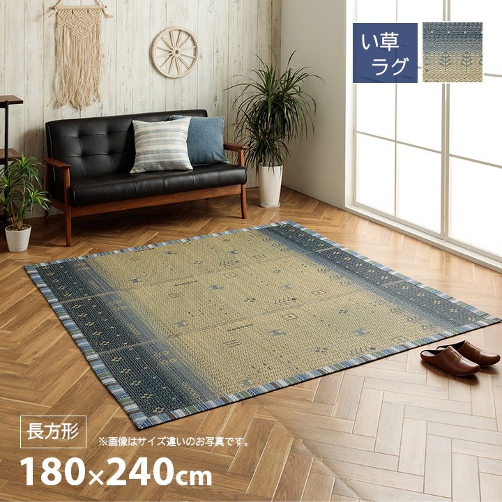 【メーカー直送】イケヒコ い草 ラグ 滑り止め 抗菌 防臭 消臭 夏用 北欧風 グラデーション ブルー 長方形 約180&times;240cm｜1061930044104｜Wishop 店