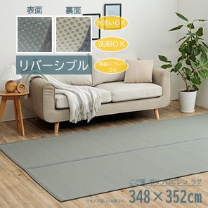 【メーカー直送】イケヒコ 洗える ラグ 日本製 除菌スプレー対応 水洗い 洗剤 丸洗い 丈夫 ござ風 ポリプロピレン グレー リバーシブル 両面使用可 江戸間8畳 約348&times;352cm｜1090740131302｜Wishop 店