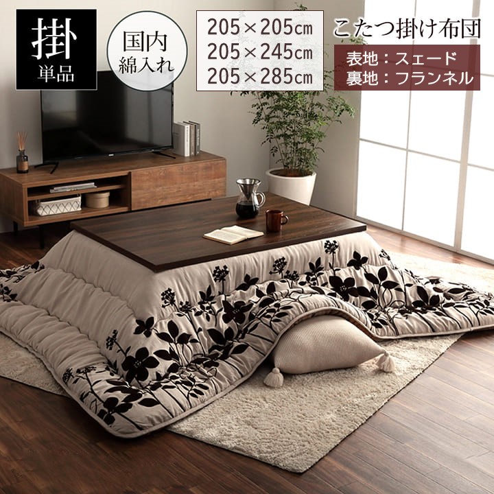 こたつ布団 厚掛け布団  長方形 カジュアル シエナ　掛け ベージュ 205×285cm(代引不可)【送料無料】 1150880020203-1.jpg
