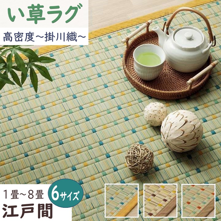 【メーカー直送】イケヒコ い草 ラグ 正方形/長方形 掛川織 裏地なし 消臭 吸湿 放湿 調湿 カラフル ドット柄 ゆず/くりの実/なつめ 全3色 江戸間 1畳/2畳/3畳/4.5畳/6畳/8畳 全6サイズ 「小夏」