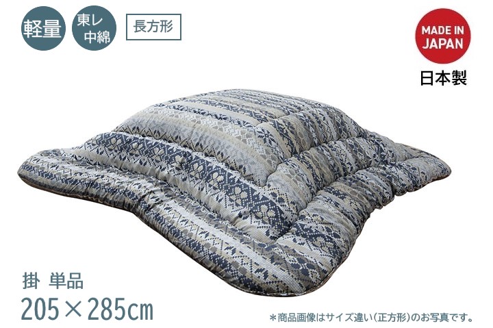 【メーカー直送】イケヒコ こたつ布団 長方形 掛布団単品 日本製 国内綿入れ 軽い 東レ ピーチスキン フランネル ノルディック柄 ネイビー 約205&times;285cm｜1160950190303｜Wishop 店