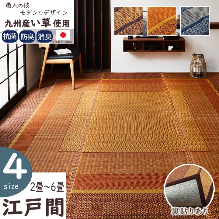 【メーカー直送】イケヒコ ラグ い草 正方形/長方形 裏地付き 不織布 日本製 九州産い草使用 敷詰サイズ 紋織 抗菌 防臭 消臭 吸湿 放湿 調湿 ベージュ/ワイン/ネイビー 全3色 江戸間 2畳/3畳/4.5畳/6畳 全4サイズ 「ランクス」
