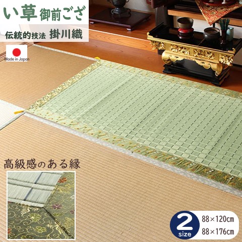 【メーカー直送】イケヒコ 御前ござ い草 日本製 掛川織 縁:唐草文様と鳳凰 抗菌 防臭 消臭 調湿 吸湿 放湿 ギフトケース入り 約88×120cm/約88×176cm 全2サイズ 「松川」|Wishop 店
