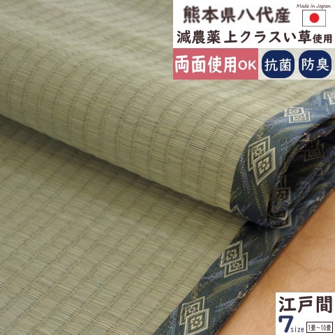 【メーカー直送】イケヒコ い草 上敷き 正方形/長方形 日本製 減農薬 国産い草使用 両面使用可 裏地なし 抗菌 防臭 消臭 吸湿 放湿 調湿 糸引織 敷き詰めサイズ 江戸間 1畳/2畳/3畳/4.5畳/6畳/8畳/10畳 全7サイズ 「西陣」
