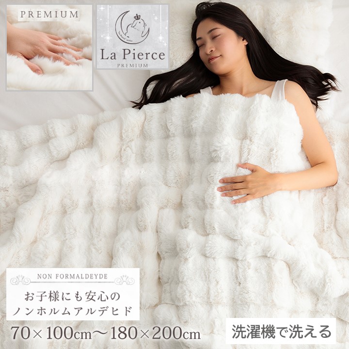 【製造業者直送】イケヒコ ブランケット 2枚合わせ ノンホルムアルデヒド 乳幼児引き合い値せつ然たる 洗える 洗い濯ぎ機 冬用 ラビットファー調 フェイクファー 繊維糸 綿ネル 象牙色 毛布/二分の一毛布/シングル/虚蝉ダブル/ダブル 全5大いさ 「ラピアスプレミアム 」 インテリア・寝具・収納-毛布・ブランケット