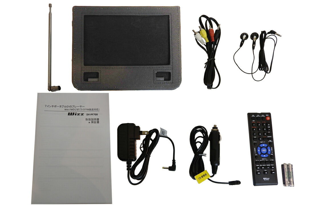楽天市場 在庫あり ワイドfm対応wizz ウィズ 7インチポータブルdvdプレーヤー Dv Pf700 Wishop 楽天市場店