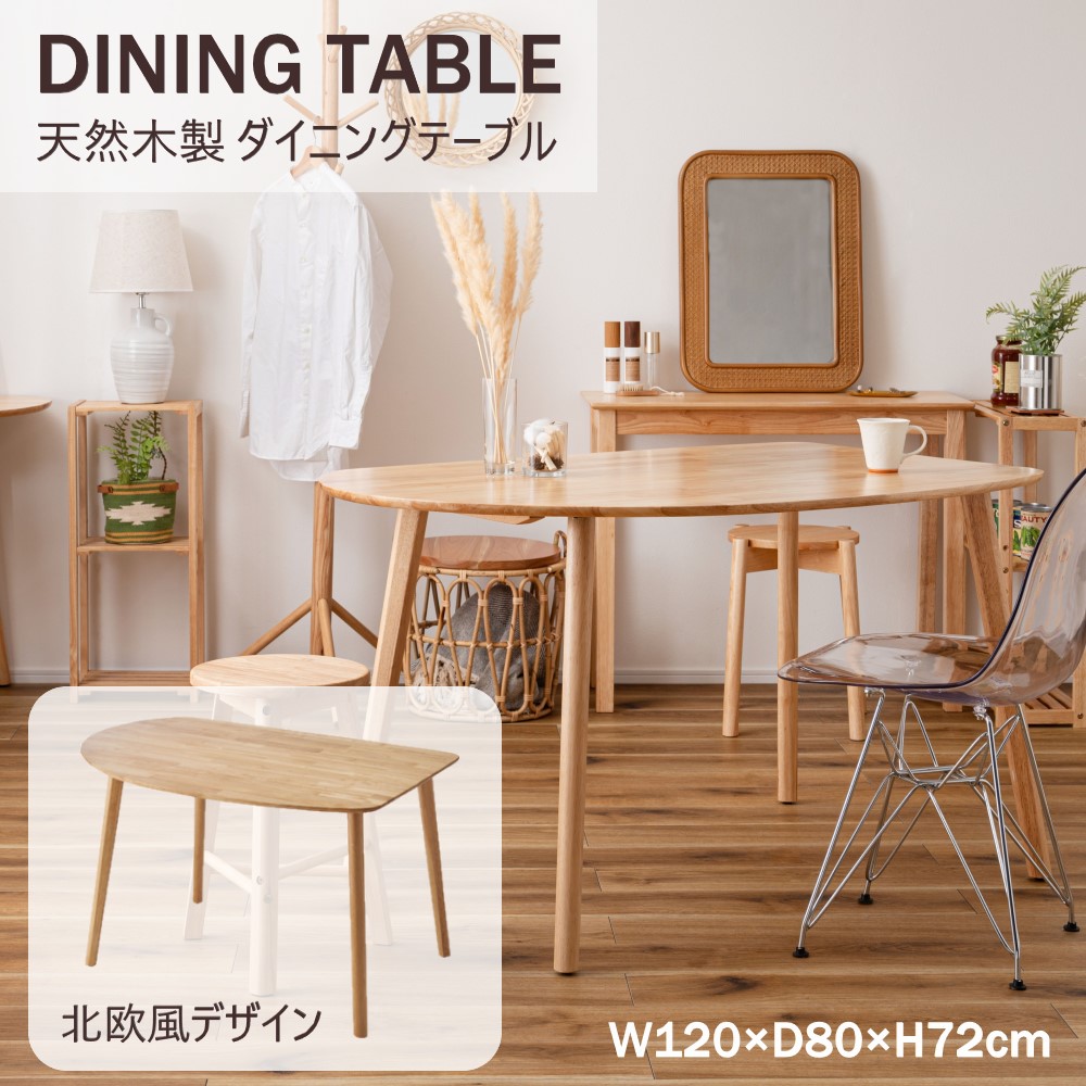 AZUMAYA(東谷) ダイニングテーブル 2人用 木製 天然木 ラバーウッド ナチュラルカラー 幅約120×奥行約80×高さ約72cm 「helppo」｜HOW-002NA