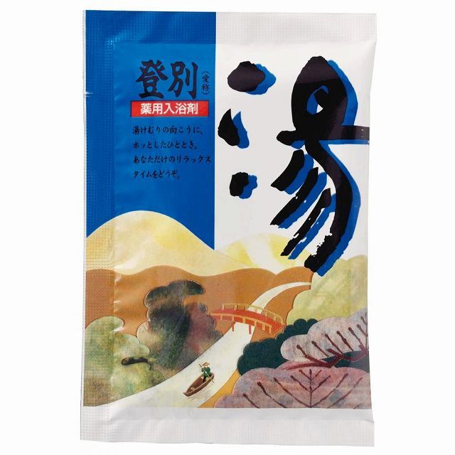 薬用入浴剤 湯 登別 600個セット 入浴剤 プレゼント バスボム 贈り物 癒し おしゃれ 誕生日 退職 内祝い プチギフト リラックス お返し バスグッズ お祝い プチプラ ボディケア 手土産 まとめ買い 景品 粗品 安い|ギフト・景品のディーネットモール