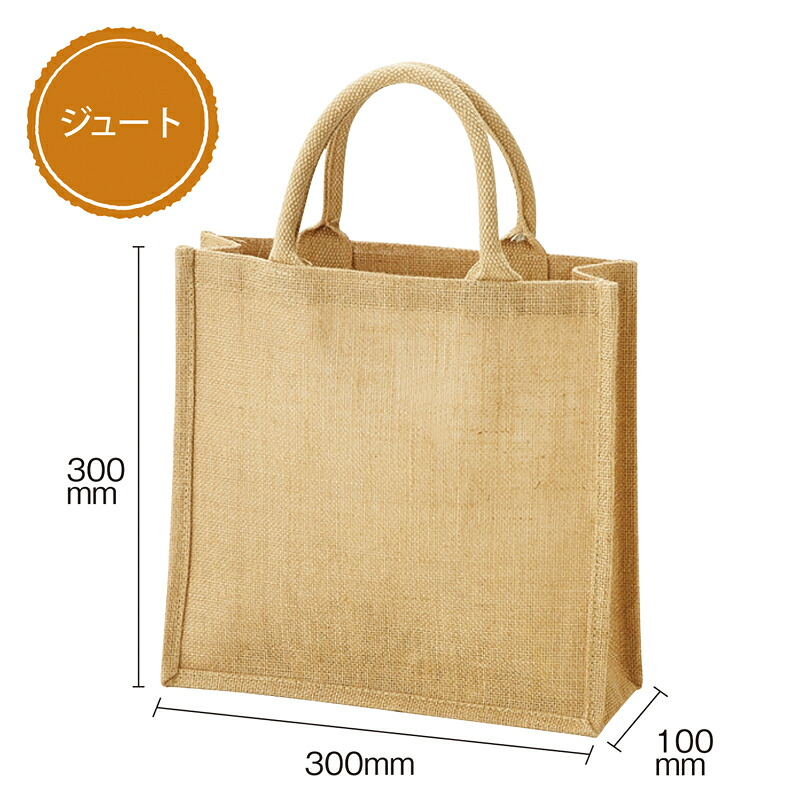 ジュートバッグ　55個セット　　ジュートバッグ｜ギフト・景品のディーネットモール