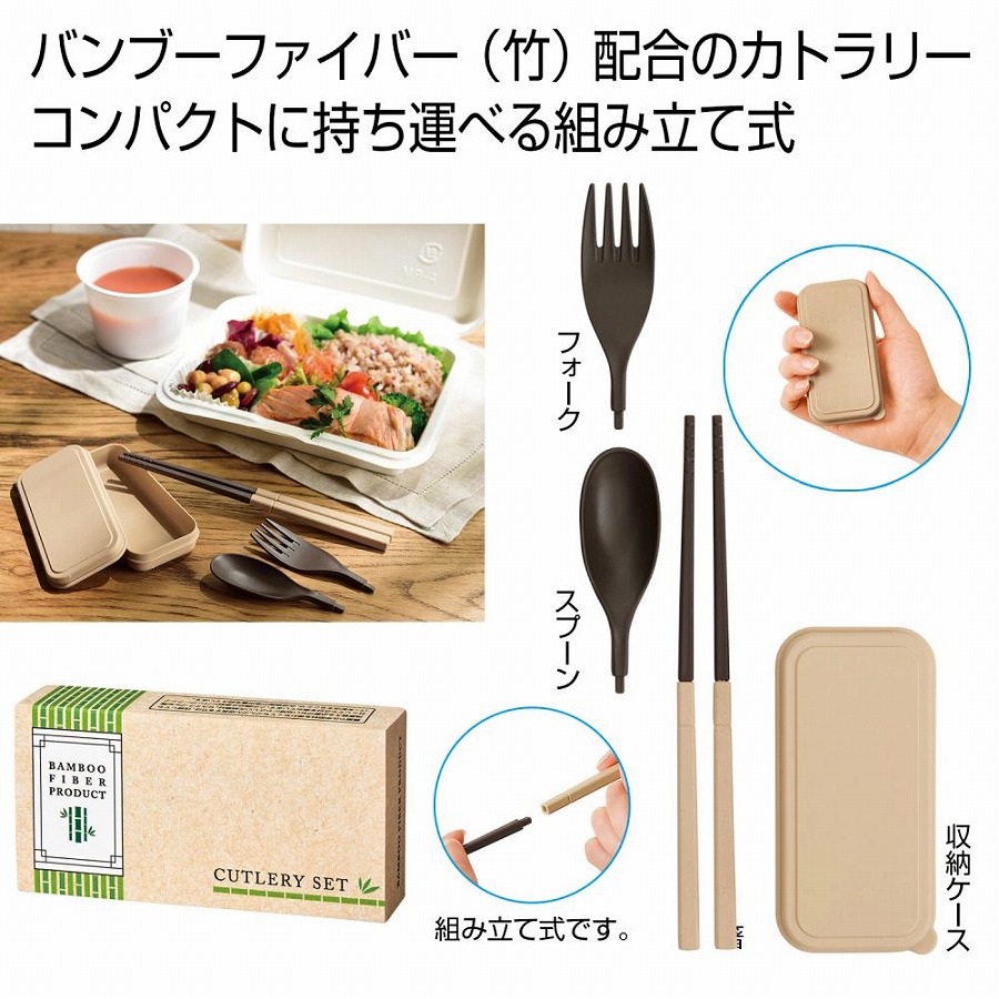 バンブーファイバー 携帯カトラリーセット　200個セット　　 ギフト 景品 贈答 粗品 ノベルティ 販促品 プチギフト