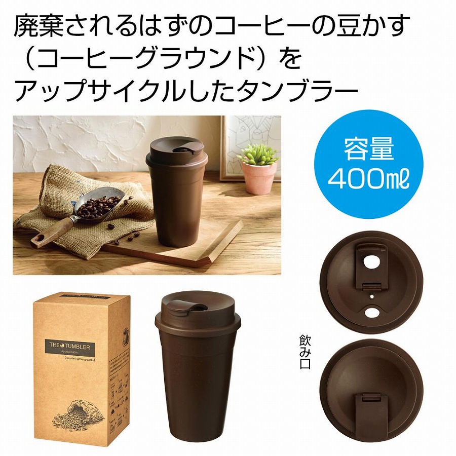 ザ・タンブラー（珈琲地べた練り合わせる）＃sustainable ★72個仕掛ける 262円/個  差し上げ物 割り増し金 差しあげる 粗品 ノベルティ 販促品 プチギフト