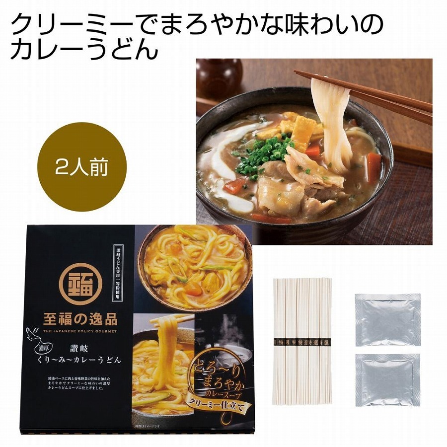 至福の逸品くりーみーカレーうどん2人前　★48個セット　　<br><br>カレー 麺 うどん ウドン 饂飩 食品 食べ物 グルメ 景品 粗品 プレゼント 挨拶 まとめ買い 安い 激安